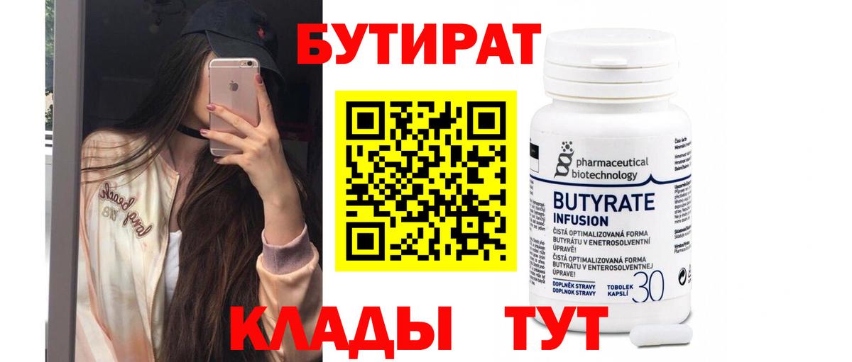 Тавда  Бутират  Вход с VPN  Бутират буратино 