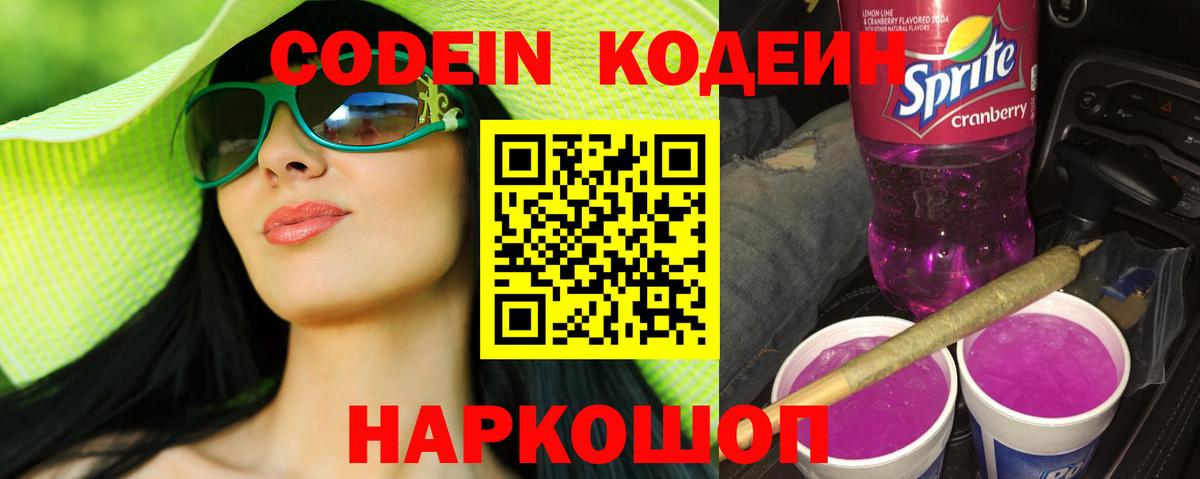 Тавда  Кодеиновый сироп Lean напиток Lean (лин)  Кодеин Purple Drank  Вход с VPN 