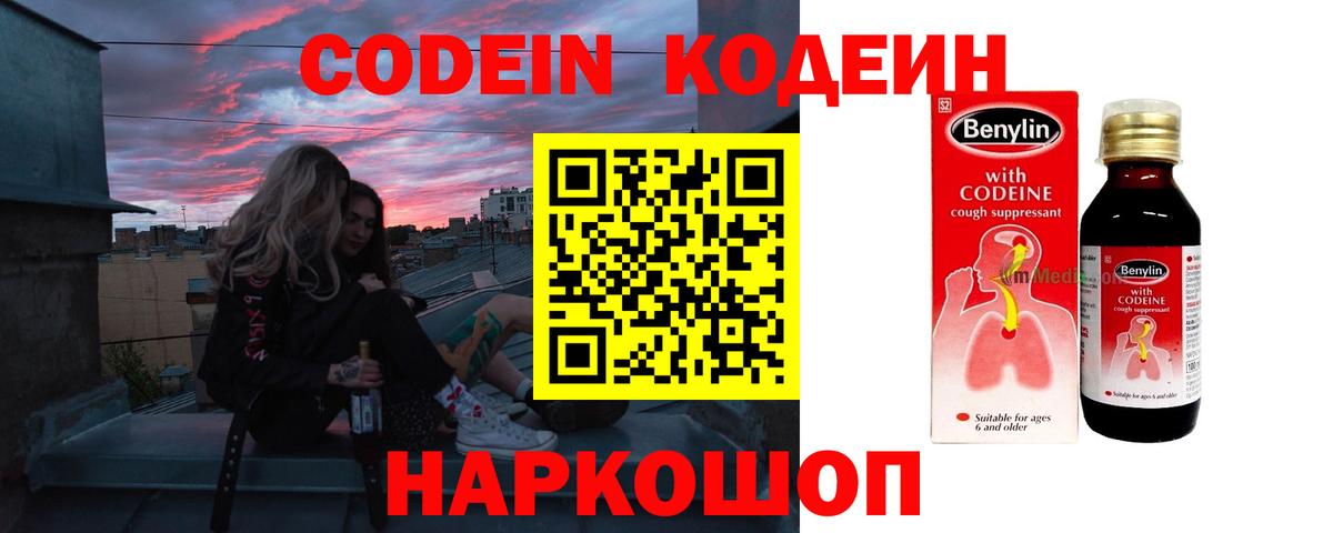 Кодеин Purple Drank Тавда