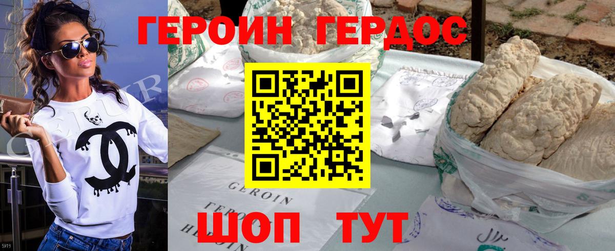 Героин  ГЕРОИН герыч  Вход с VPN  Тавда 