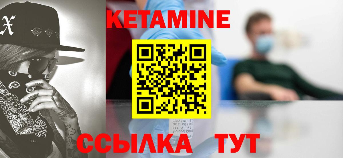 Кетамин ketamine  Вход с VPN  Тавда 