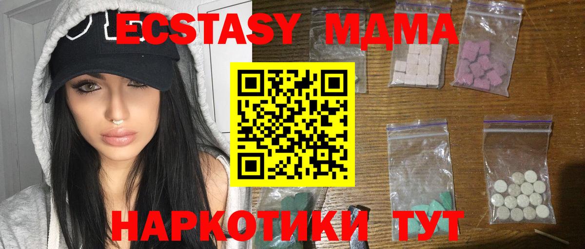MDMA кристаллы  Вход с VPN  МДМА crystal  Тавда 