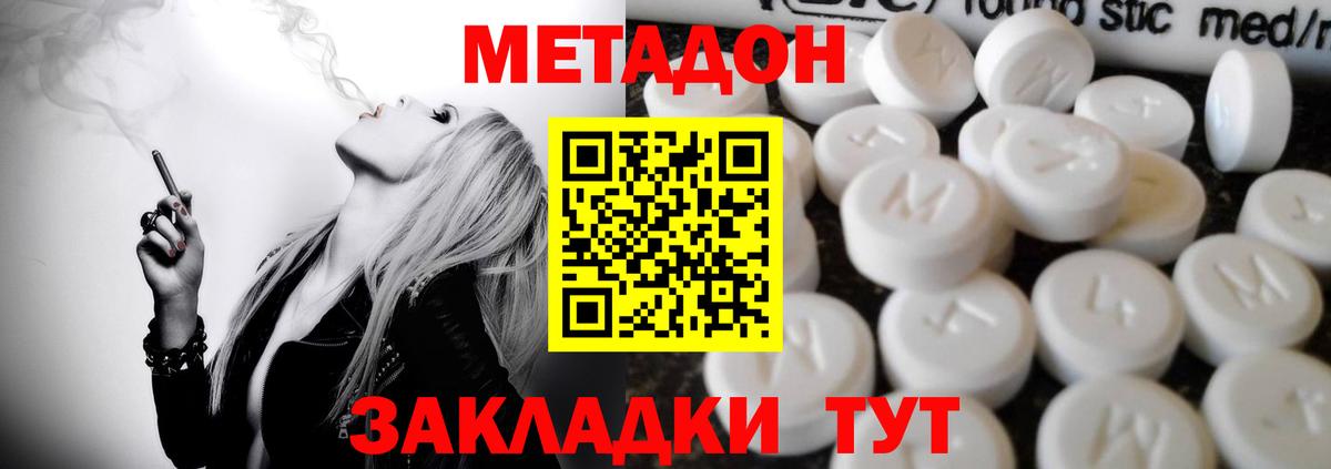 Метадон кристалл Тавда