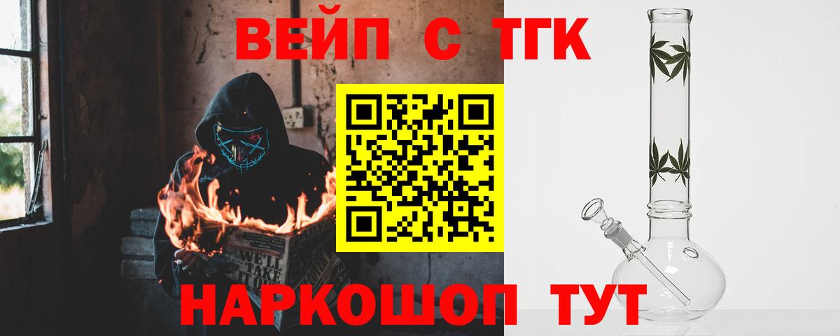 купить наркотик  Вход с VPN  Тавда  ТГК жижа 